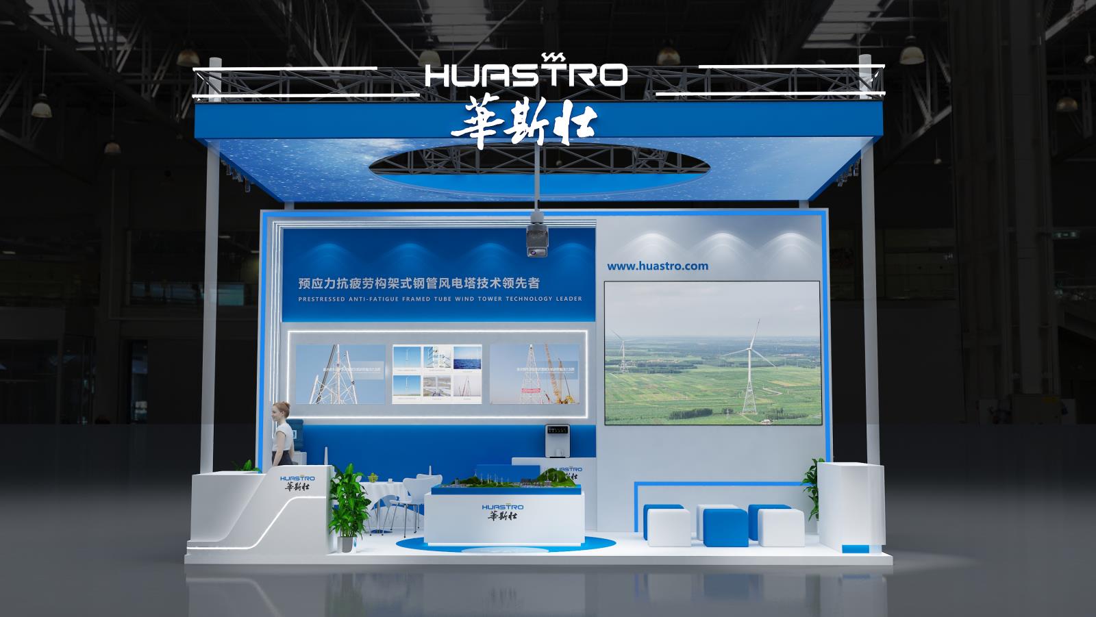 第二屆鏈博會(huì)-華斯壯